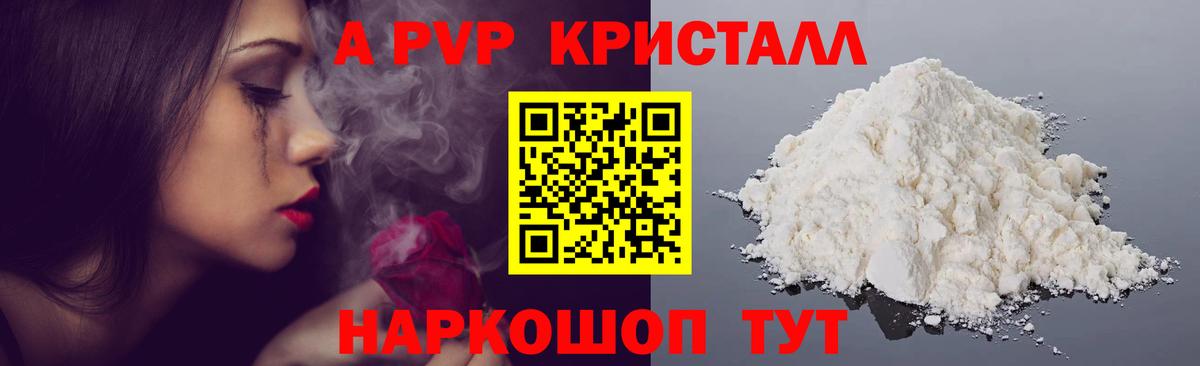 Кохма  Alpha PVP Соль  Вход с VPN  A-PVP  A PVP Соль  А ПВП мука 