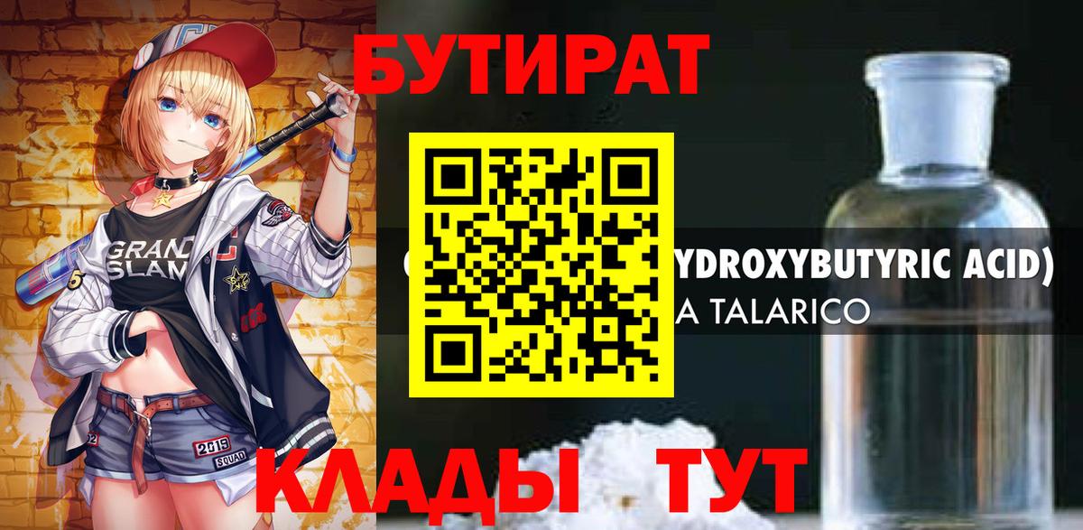БУТИРАТ буратино  Вход с VPN  Кохма 