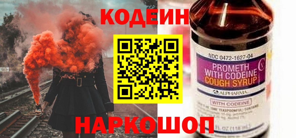 Кохма  Codein Purple Drank  Codein напиток Lean (лин)  Вход с VPN 