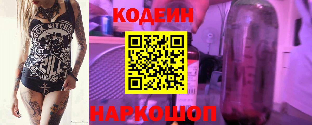 Кодеин напиток Lean (лин) Кохма