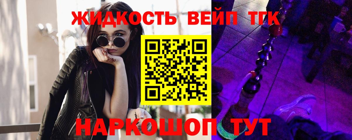 Вейп ТГК  ГАШИШ  Метадон  Вход с VPN  ГАШИШ  Мефедрон   Кохма  Каннабис 
